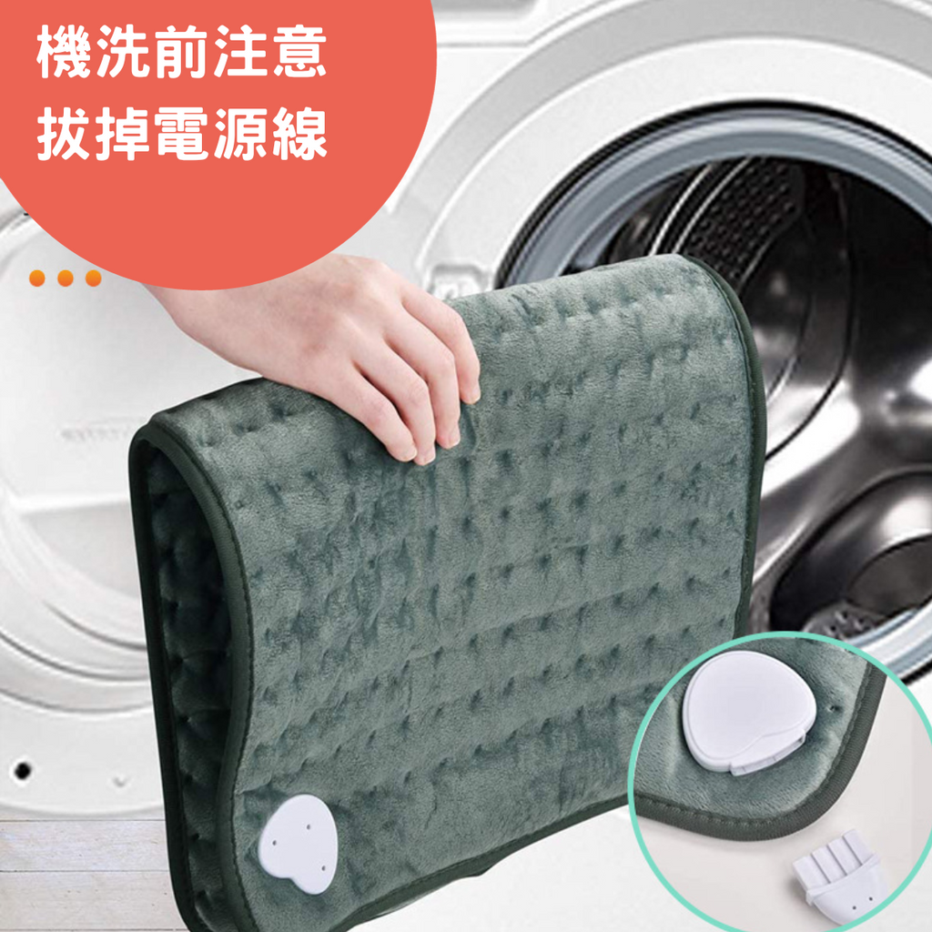 物理治療電熱墊支持洗衣機清洗
