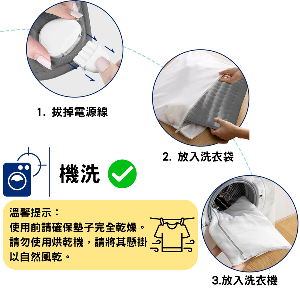 物理治療電熱墊晾乾後方可繼續使用
