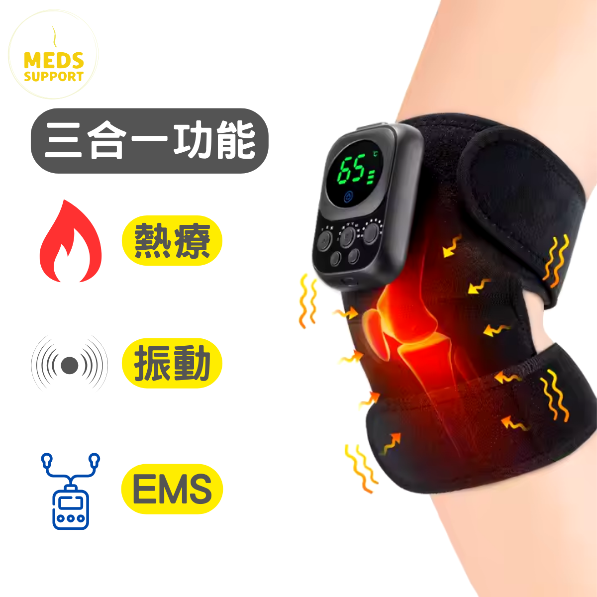 [Meds Support] 無線智能熱敷按摩護膝