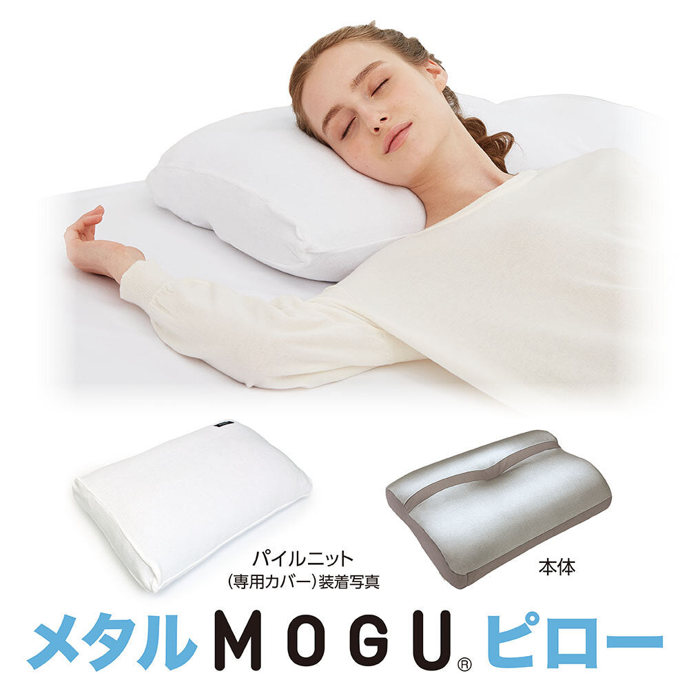 MOGU鈦金屬纖維枕頭