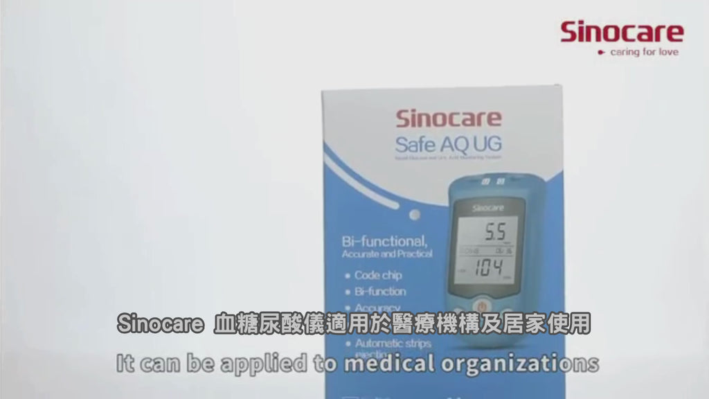 Sinocare AQ UG 2合1血糖尿酸測試儀 血糖尿酸二合一(國際版本)