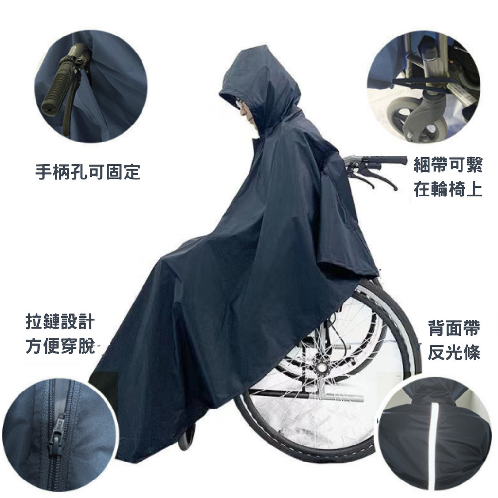 [MedS Support] 輪椅防水雨衣