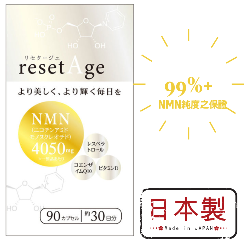 ResetAge 逆齡成份NMN