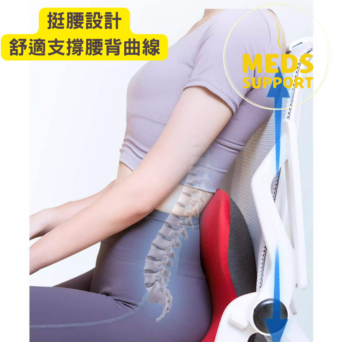[MedS Support] - 正姿墊坐墊