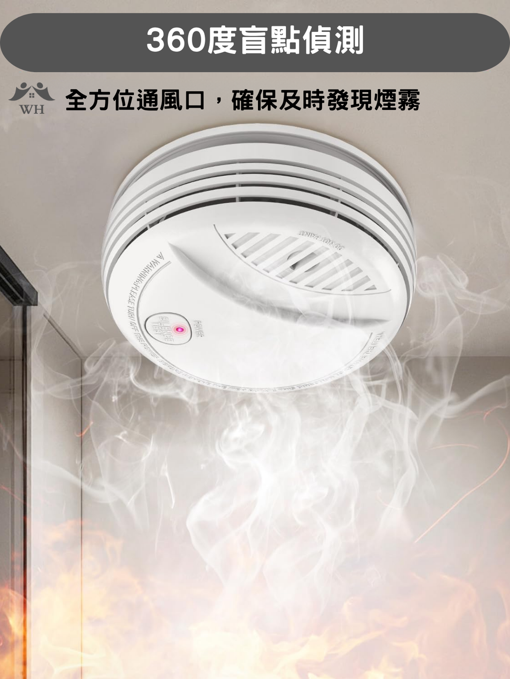 [WH] 智能WIFI防火煙霧警報器WHSM10