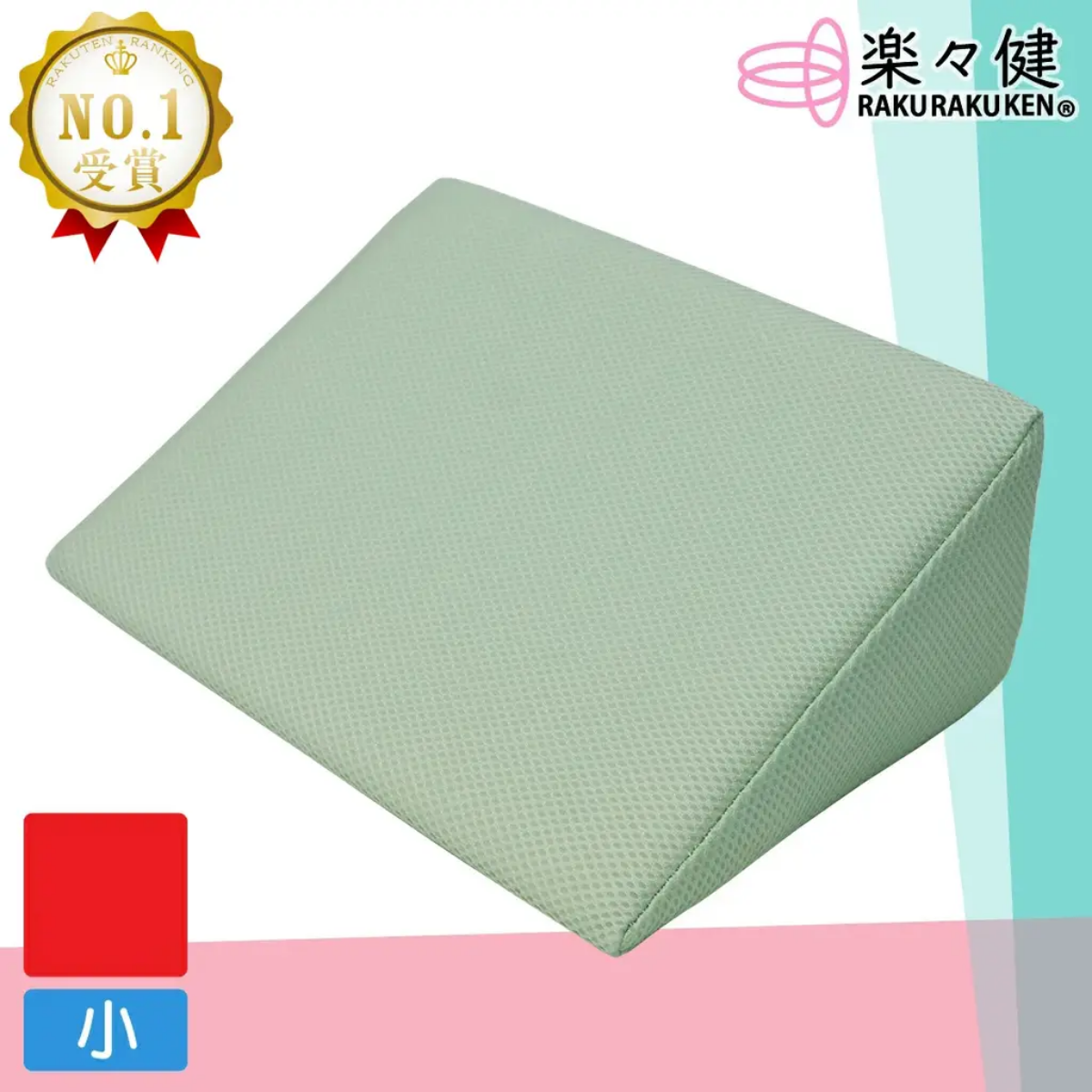 [樂樂健] 三角形靠背床墊 (小) 三角墊