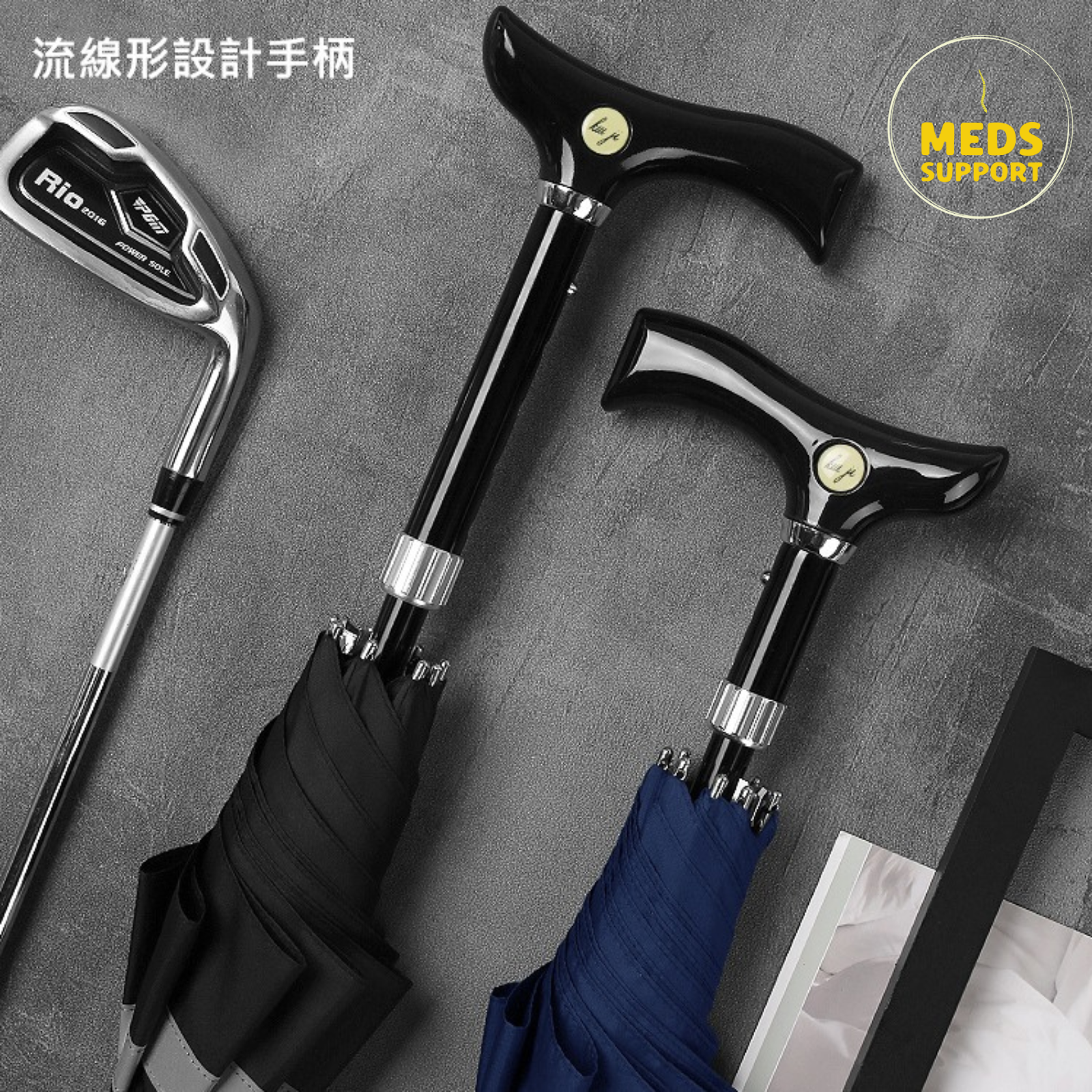 [MedS Support] 可調節高度手杖短身雨傘