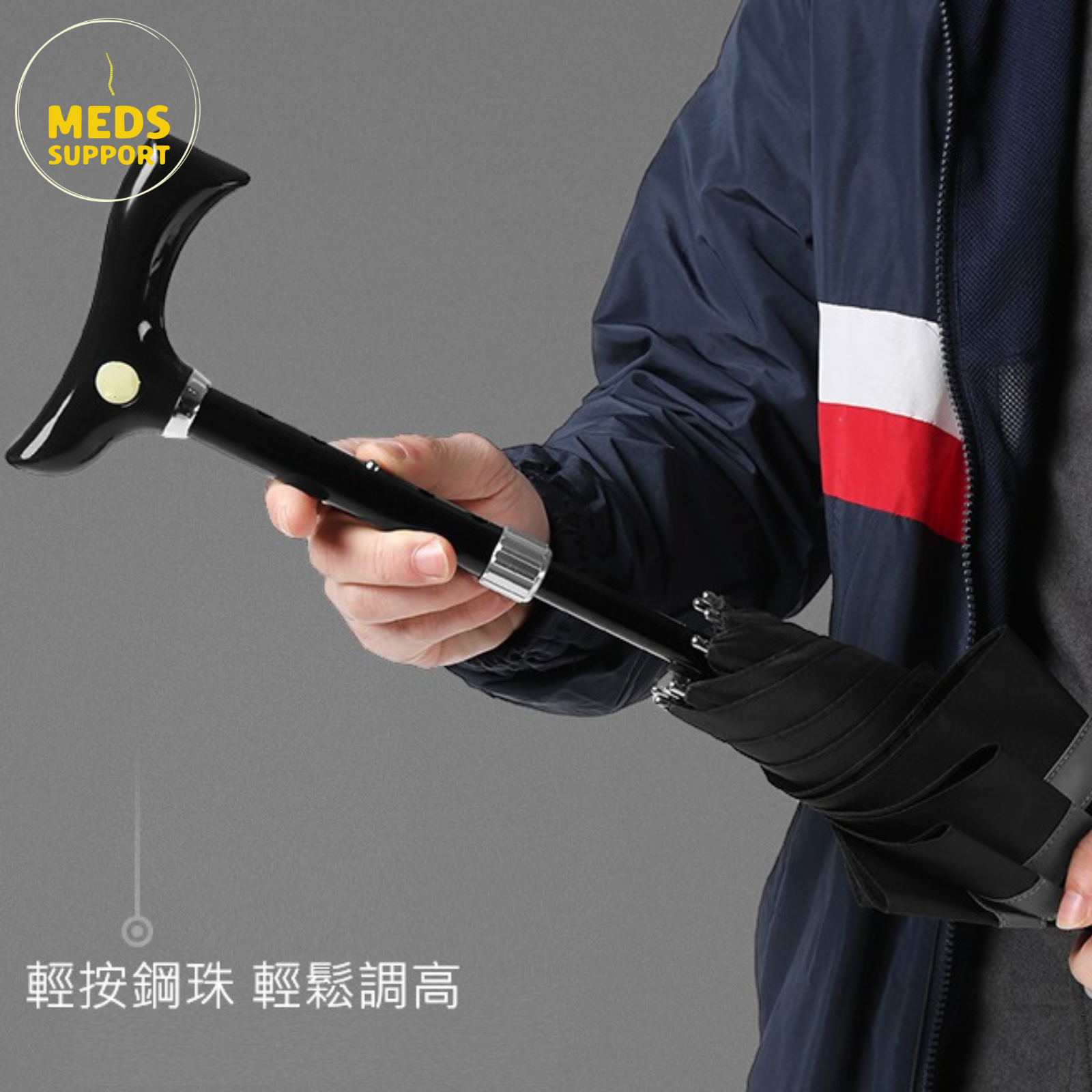 [MedS Support] 可調節高度手杖短身雨傘